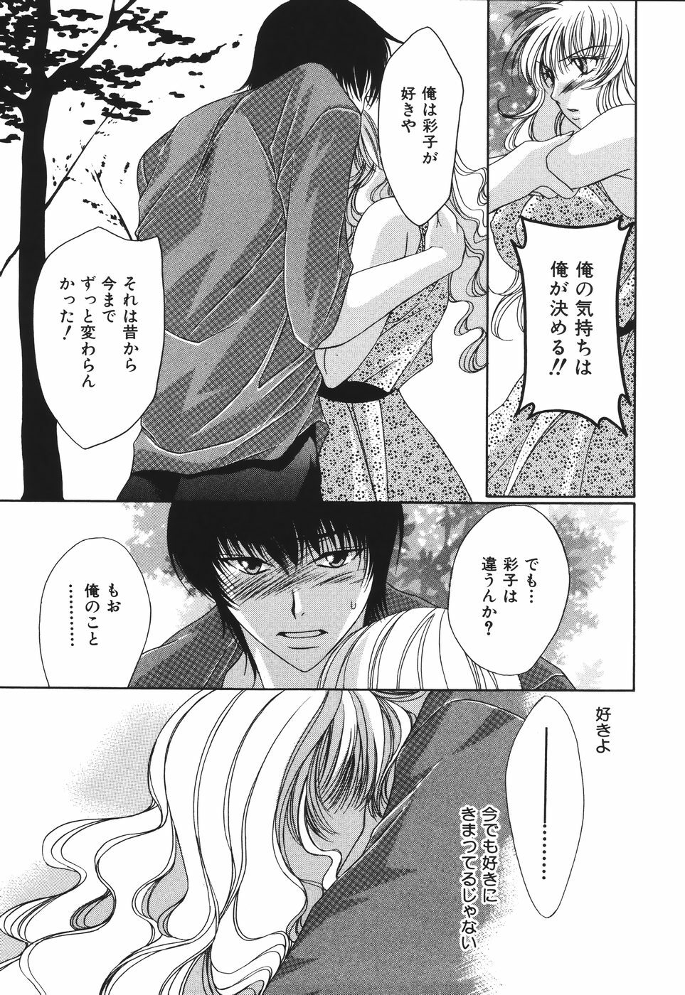 [Fujimori Ikuno] Shikyuu Kaikan ~Portio Orgasm~ page 91 full