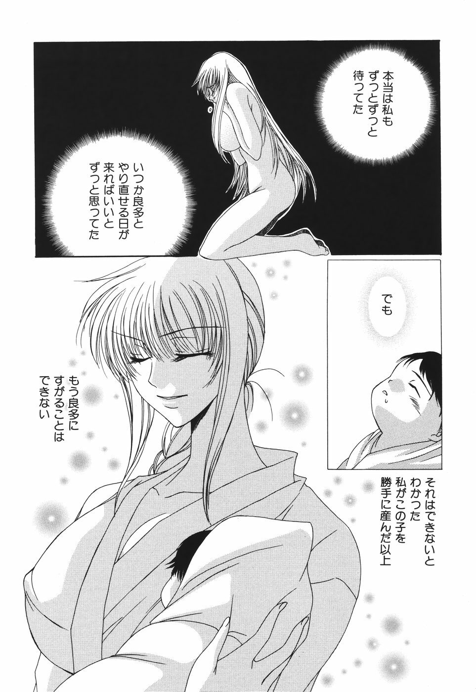 [Fujimori Ikuno] Shikyuu Kaikan ~Portio Orgasm~ page 92 full