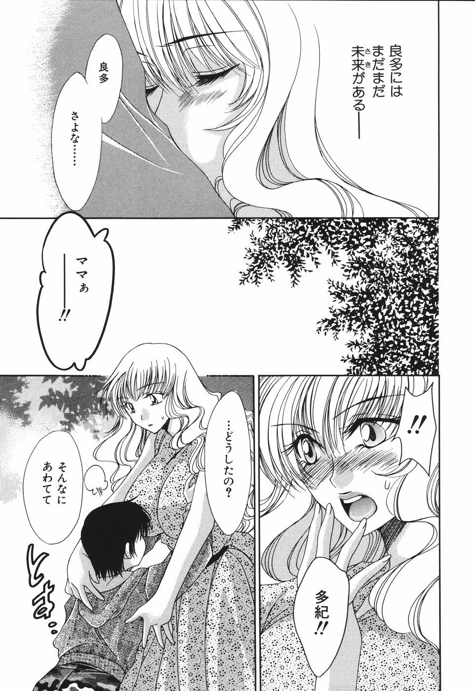 [Fujimori Ikuno] Shikyuu Kaikan ~Portio Orgasm~ page 93 full