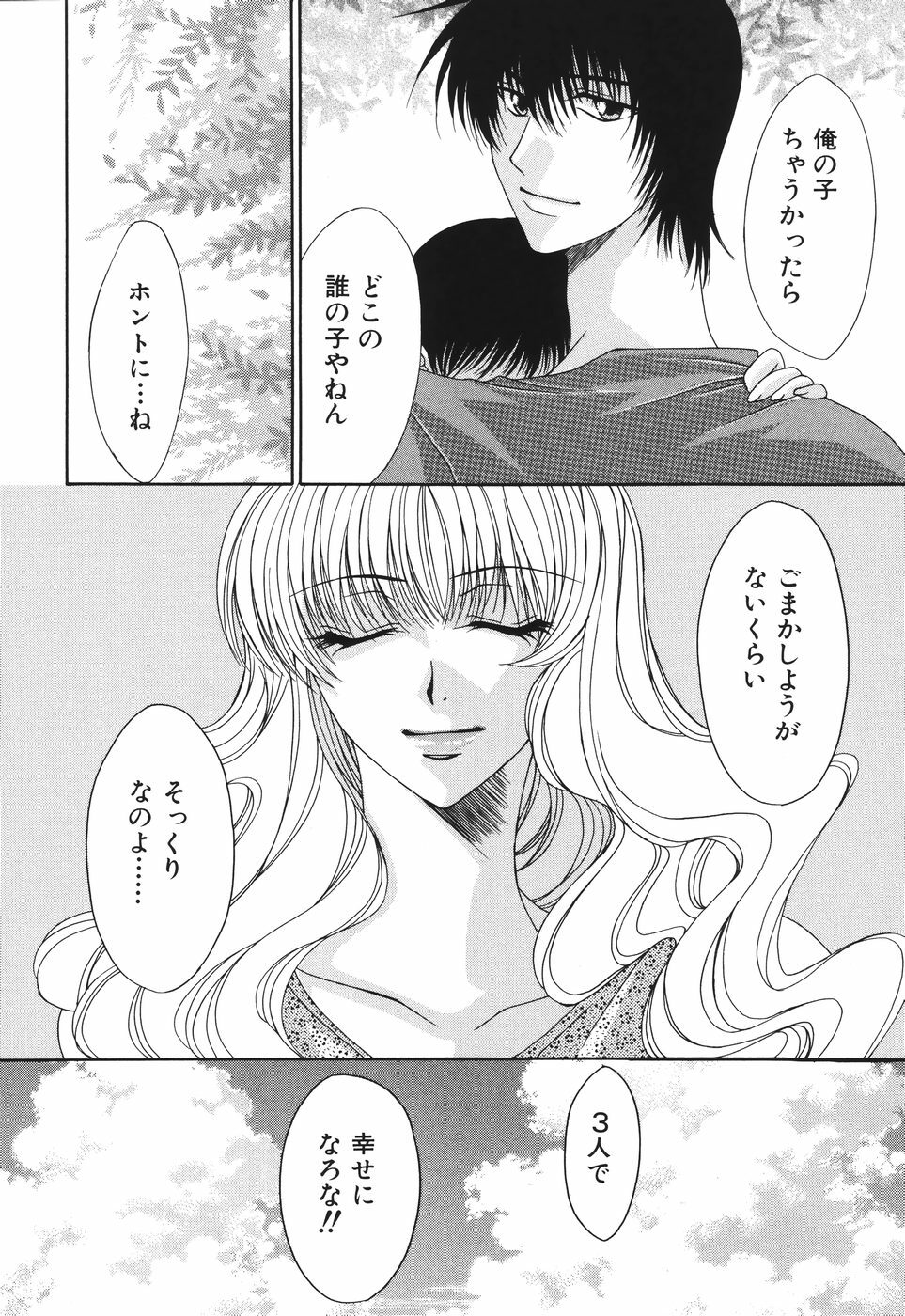 [Fujimori Ikuno] Shikyuu Kaikan ~Portio Orgasm~ page 96 full