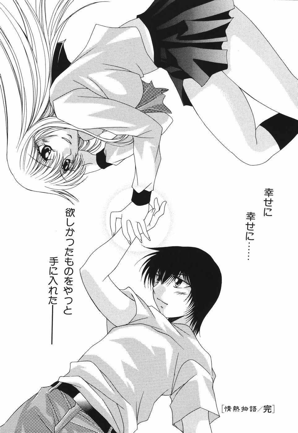 [Fujimori Ikuno] Shikyuu Kaikan ~Portio Orgasm~ page 97 full