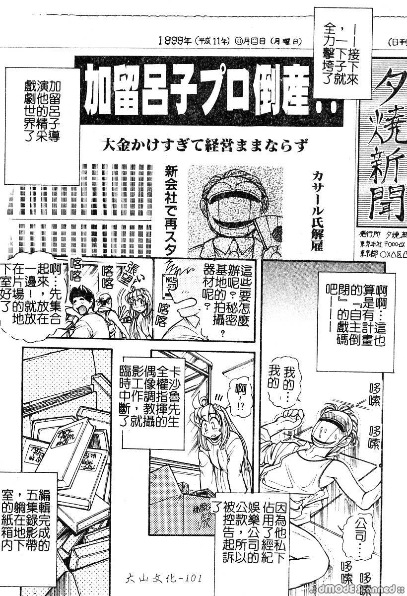 [Mercy Rabbit] PRISONER IDOL | 偶像調教 [Chinese] page 102 full