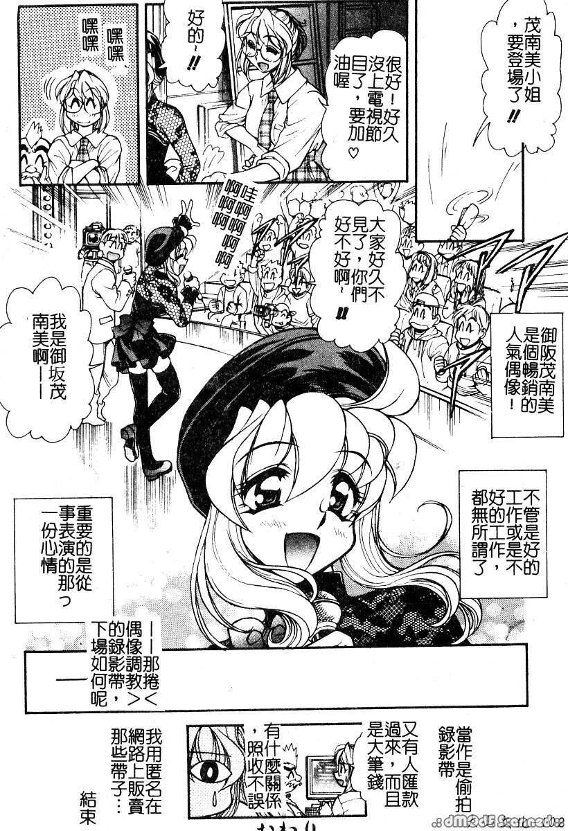 [Mercy Rabbit] PRISONER IDOL | 偶像調教 [Chinese] page 103 full