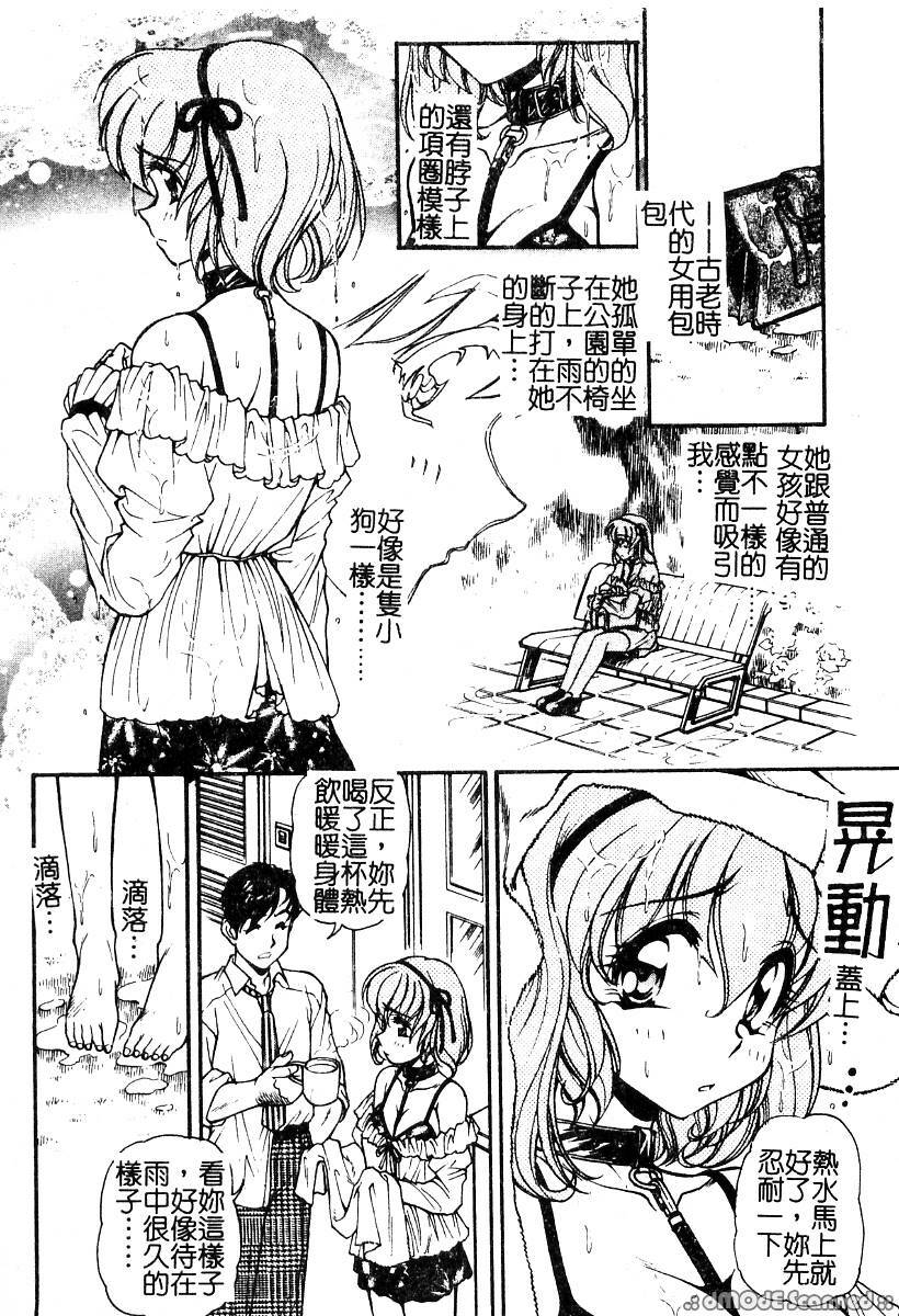 [Mercy Rabbit] PRISONER IDOL | 偶像調教 [Chinese] page 107 full