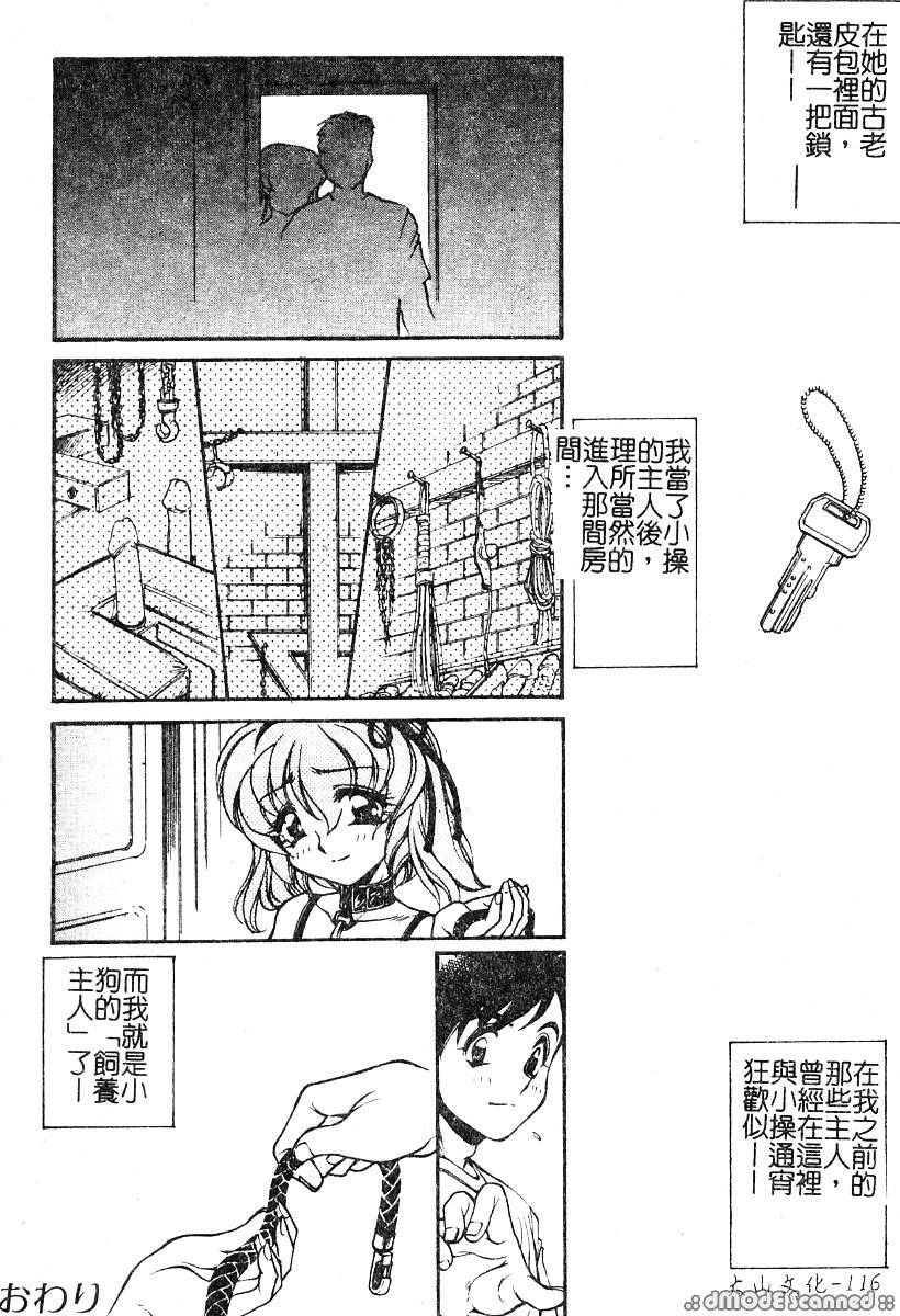 [Mercy Rabbit] PRISONER IDOL | 偶像調教 [Chinese] page 117 full