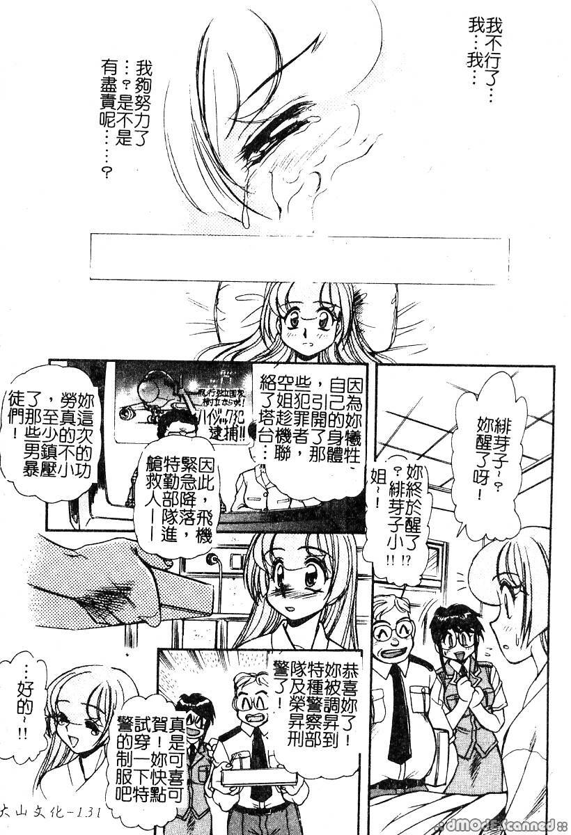 [Mercy Rabbit] PRISONER IDOL | 偶像調教 [Chinese] page 132 full