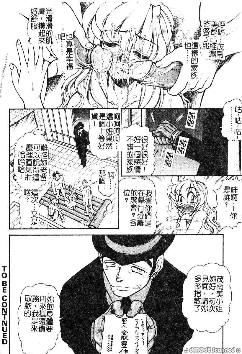 [Mercy Rabbit] PRISONER IDOL | 偶像調教 [Chinese] page 65 full