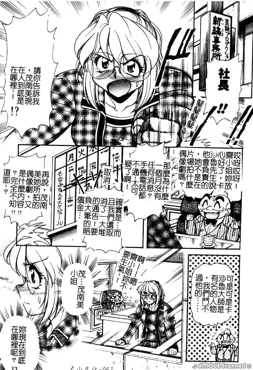 [Mercy Rabbit] PRISONER IDOL | 偶像調教 [Chinese] page 68 full