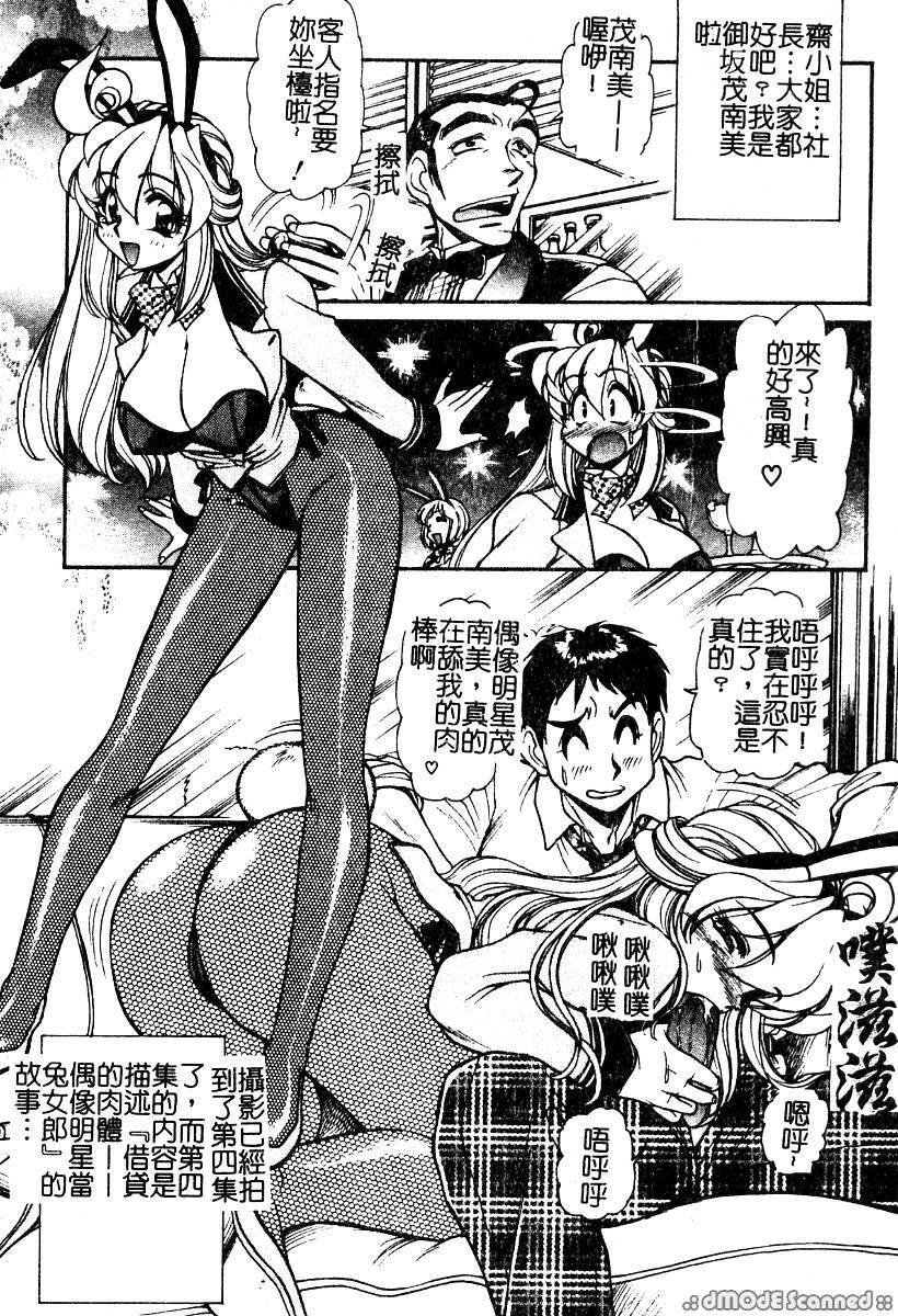[Mercy Rabbit] PRISONER IDOL | 偶像調教 [Chinese] page 70 full