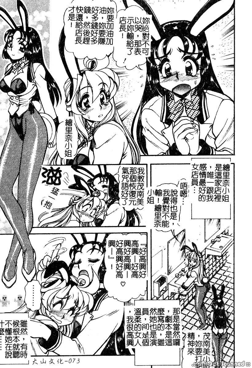 [Mercy Rabbit] PRISONER IDOL | 偶像調教 [Chinese] page 74 full