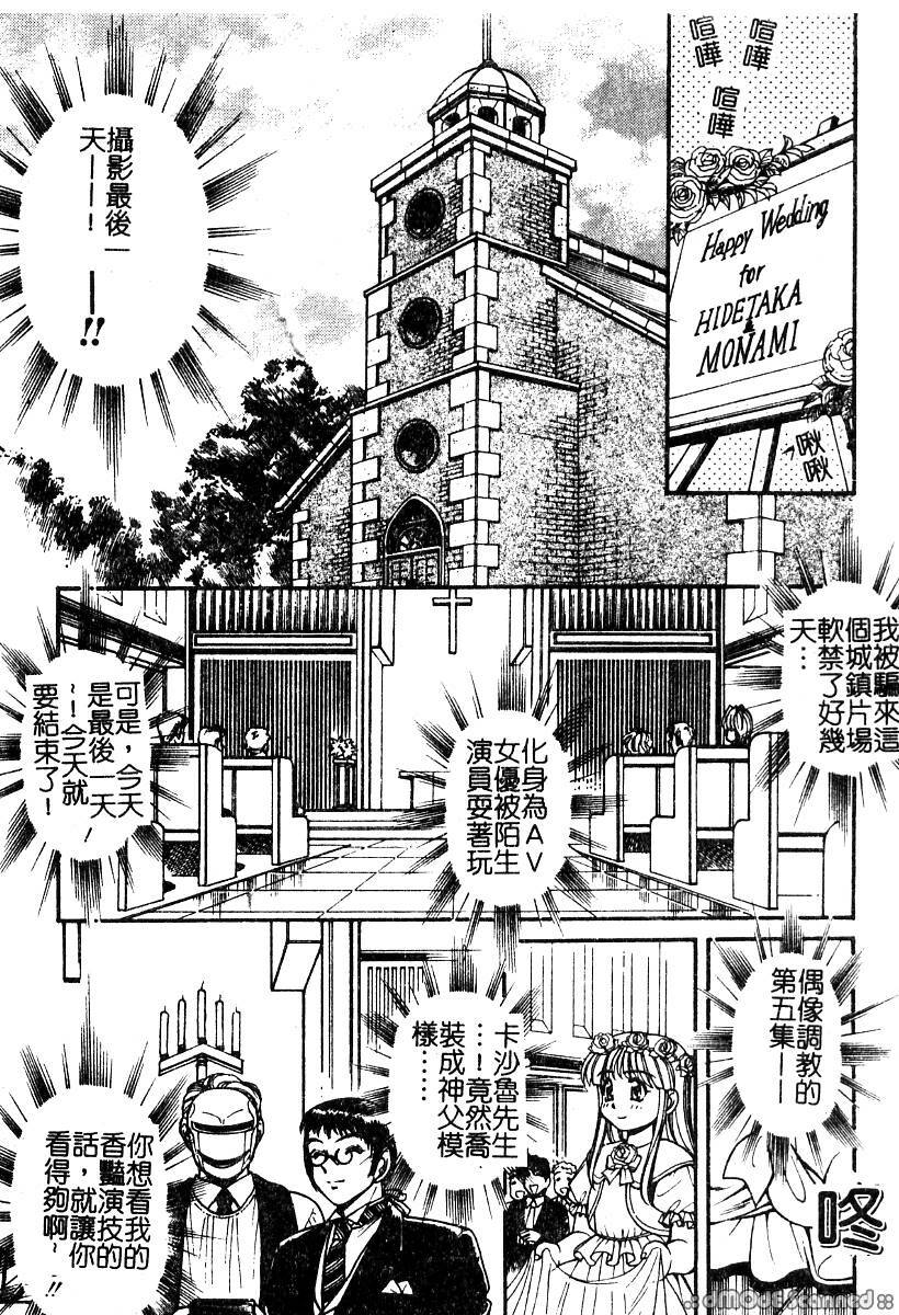[Mercy Rabbit] PRISONER IDOL | 偶像調教 [Chinese] page 86 full