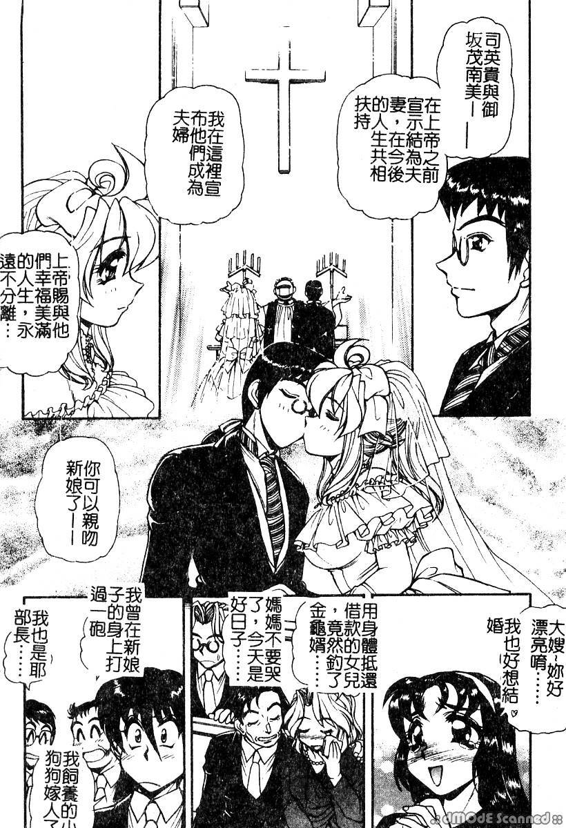 [Mercy Rabbit] PRISONER IDOL | 偶像調教 [Chinese] page 89 full