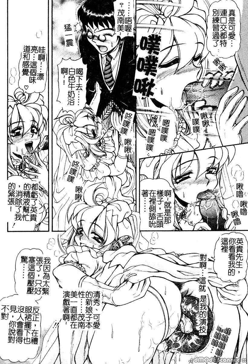 [Mercy Rabbit] PRISONER IDOL | 偶像調教 [Chinese] page 91 full