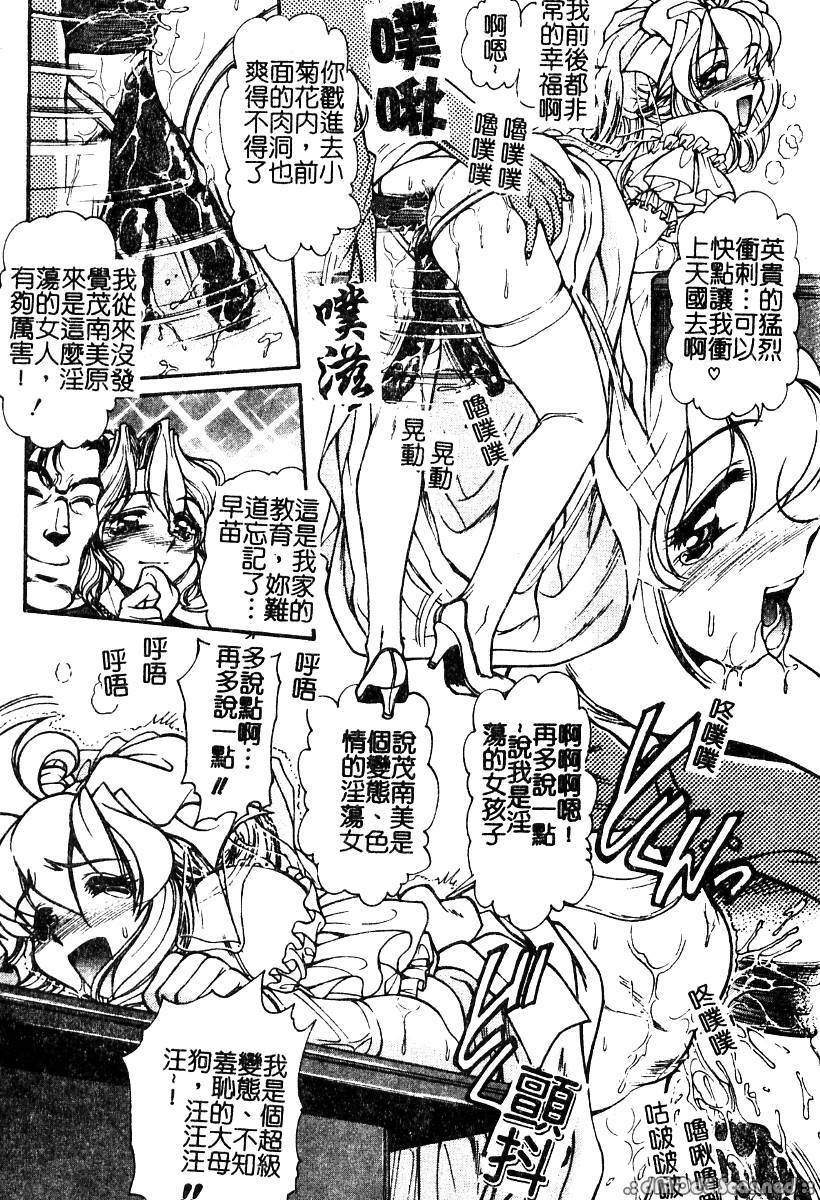 [Mercy Rabbit] PRISONER IDOL | 偶像調教 [Chinese] page 93 full