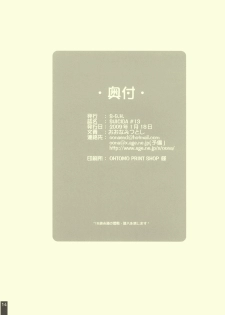 (CT13) [S-G.H. (Oona Mitsutoshi)] Suicida #13 (Kemeko Deluxe!) - page 14