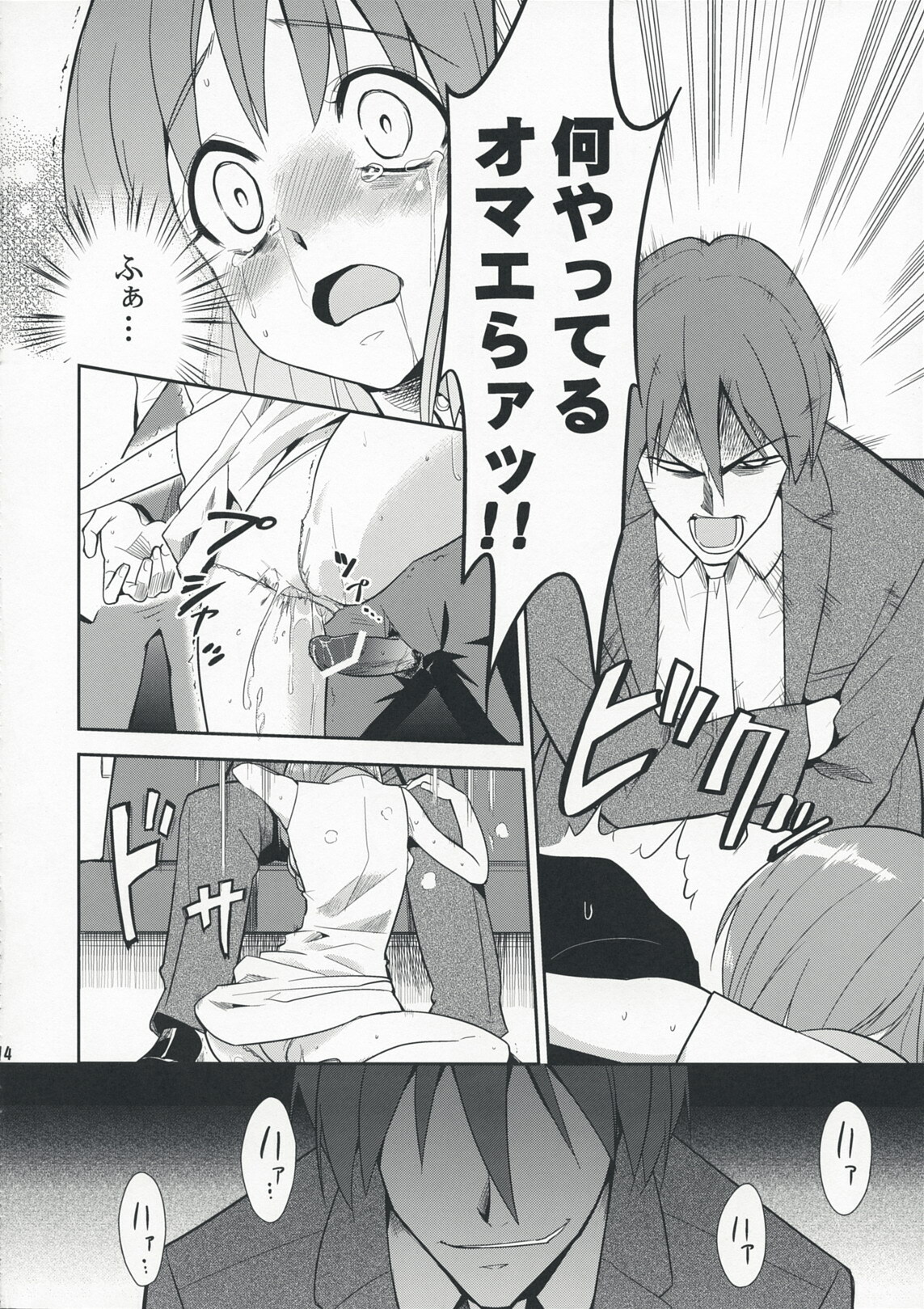 (COMIC1☆3) [KONTON-Lady-Studio (T, DIT)] ～Otonashi Mousou Gekijou～Super KOTORI Time - Yukiho hen (THE iDOLM@STER) page 13 full