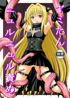 (C74) [Asanoya (Amaniji, Kittsu)] Yami-tan Nyuru Nyuru Seme (To LOVE-Ru)