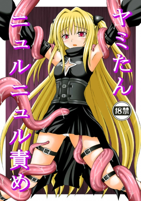 (C74) [Asanoya (Amaniji, Kittsu)] Yami-tan Nyuru Nyuru Seme (To LOVE-Ru)