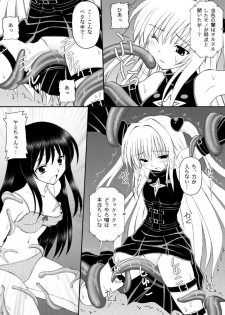 (C74) [Asanoya (Amaniji, Kittsu)] Yami-tan Nyuru Nyuru Seme (To LOVE-Ru) - page 6