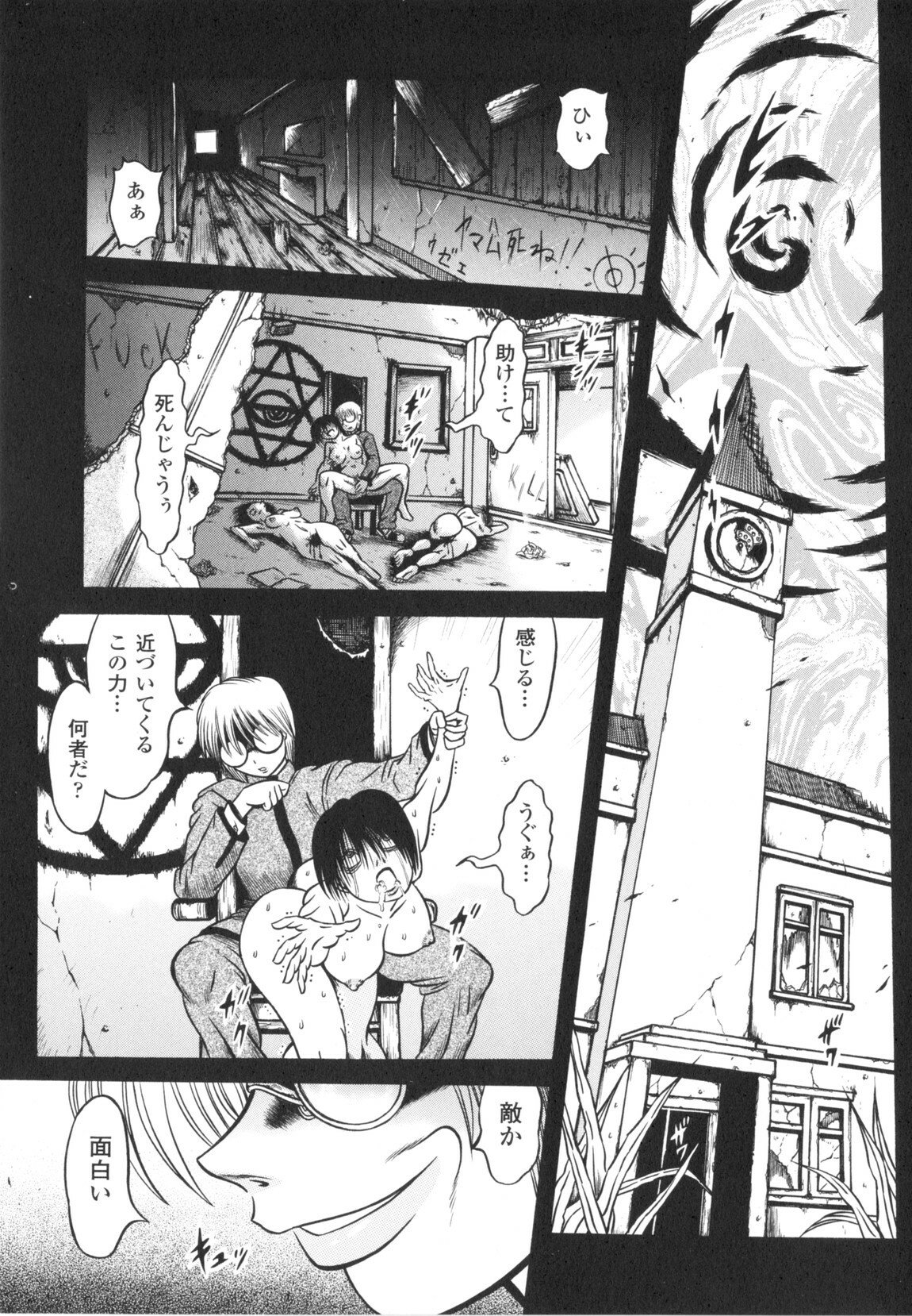 [Fuku-ryu]Fetish Garden page 103 full