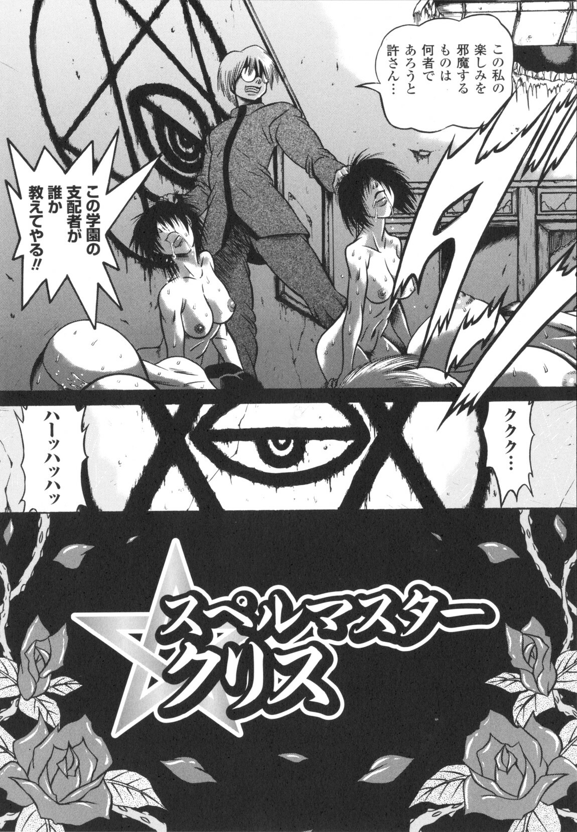 [Fuku-ryu]Fetish Garden page 104 full