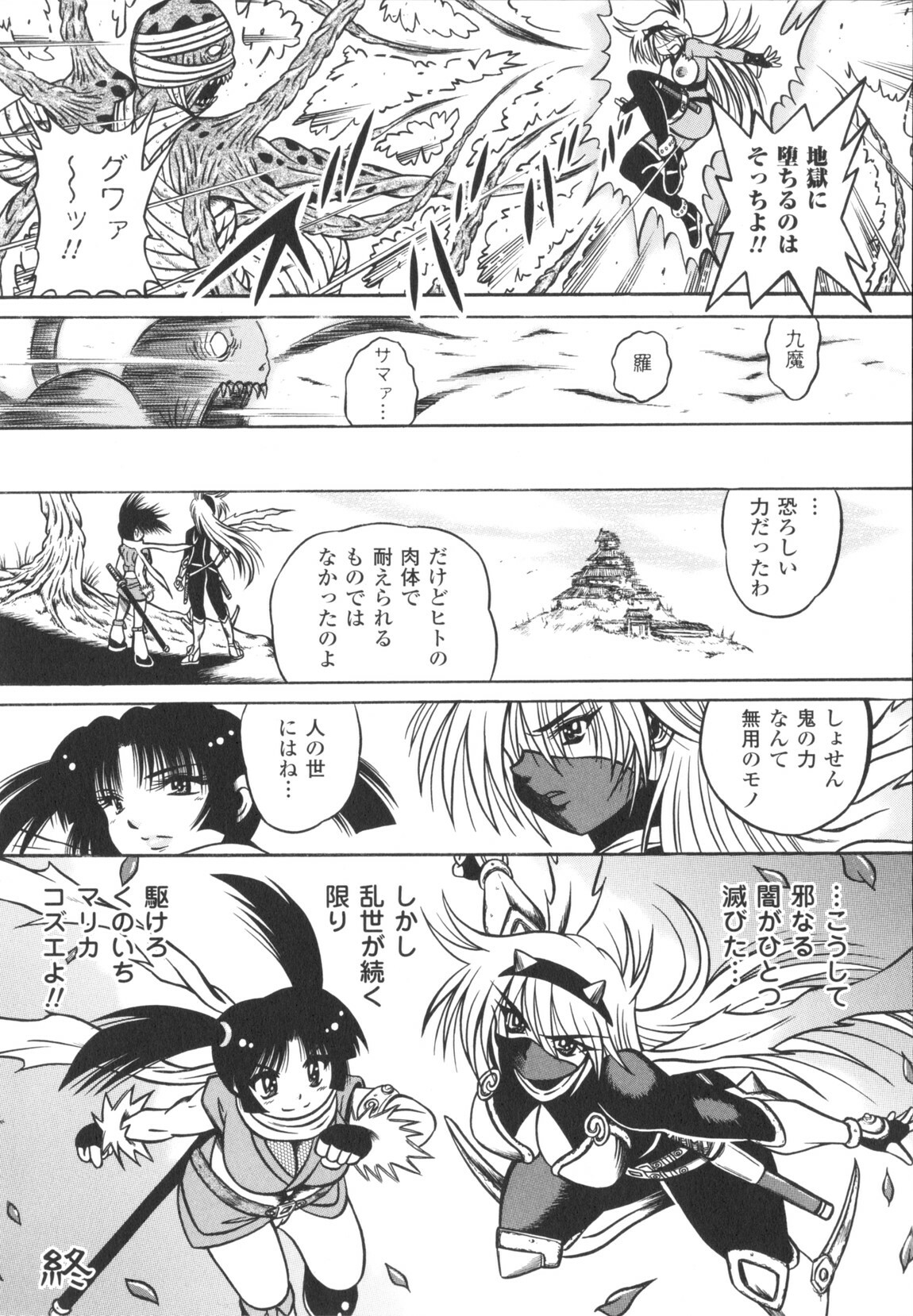 [Fuku-ryu]Fetish Garden page 86 full