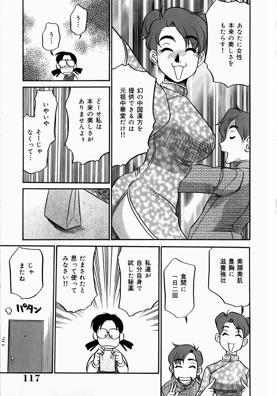 [Koshow Showshow] Kyonyuu Inran Choukyou ~Cathy no Sainan~ page 121 full