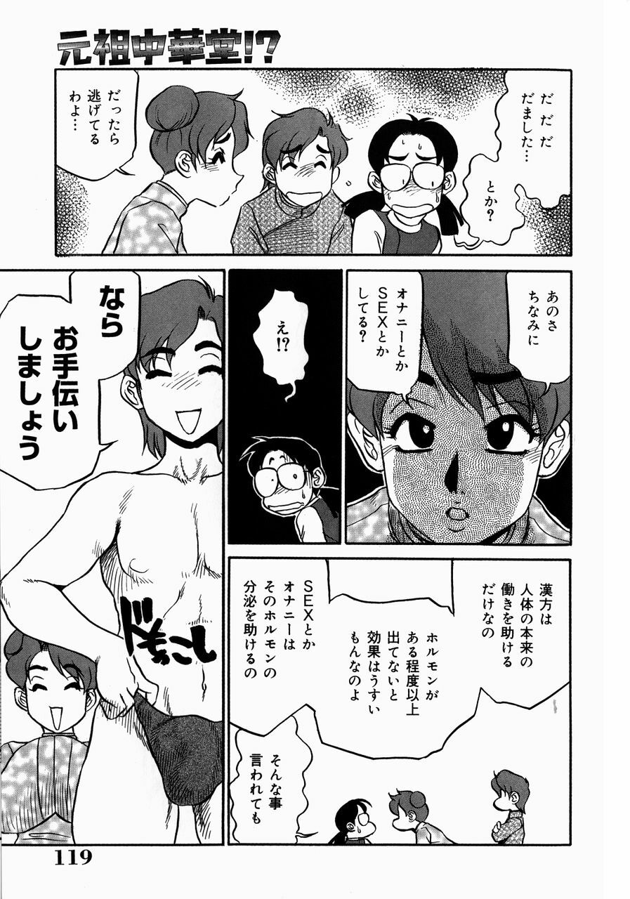 [Koshow Showshow] Kyonyuu Inran Choukyou ~Cathy no Sainan~ page 123 full