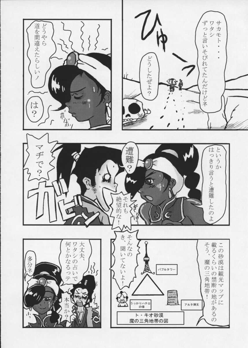 (C56) [STUDIO HUAN (Raidon)] PIPER COLORED (Street Fighter) page 29 full