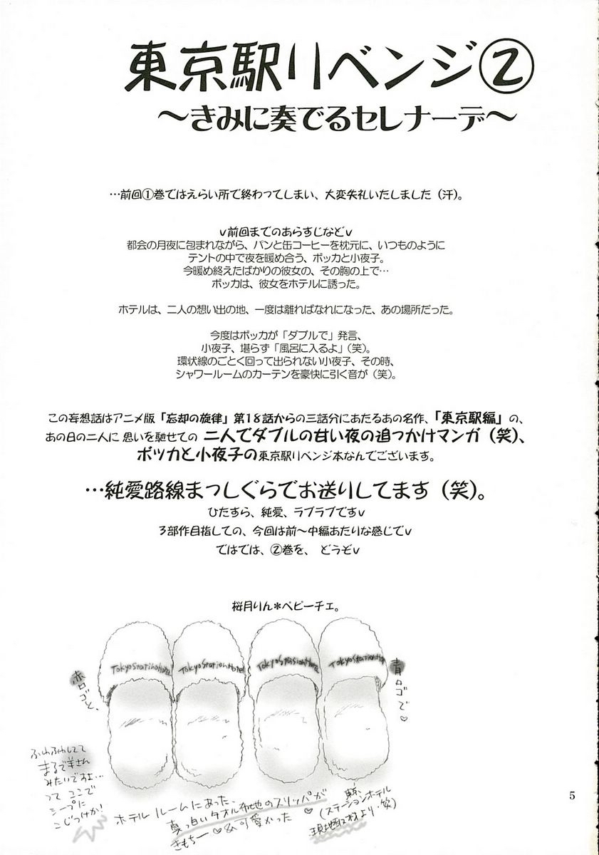 [Peppy Cherry (Sakuratsuki Rin)] Tokyo Eki Revenge 2 ~Kimi ni Kanaderu Serenade~ (The Melody of Oblivion) page 4 full