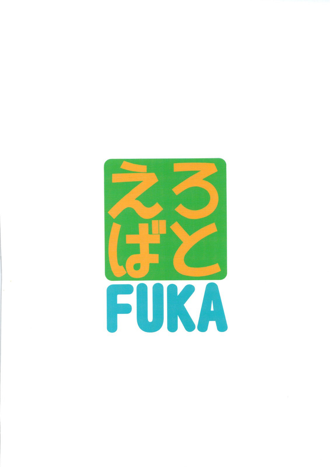 (C74) [Toraya (Itoyoko)] Erobato FUKA (Yotsubato!) [English] [FAKKU] page 39 full