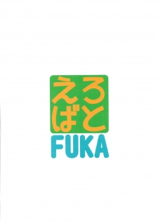 (C74) [Toraya (Itoyoko)] Erobato FUKA (Yotsubato!) [English] [FAKKU] - page 39