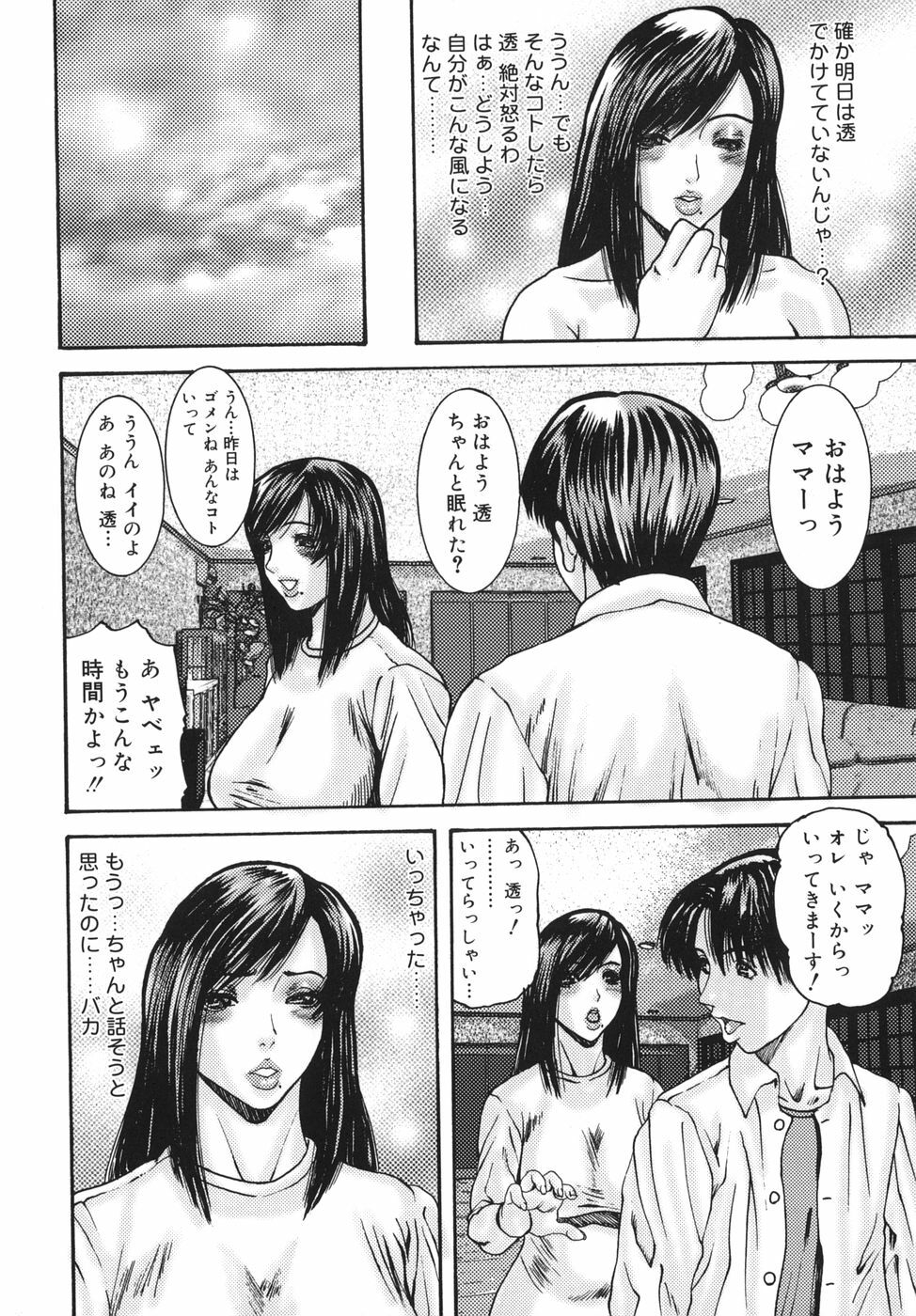 [Mikikazu] Sinmitsu ~Enbotachi no Hiai Soukan~ page 104 full