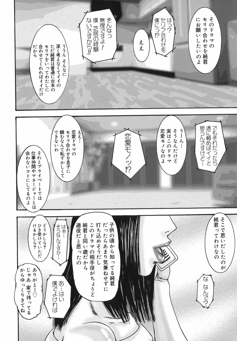 [Mikikazu] Sinmitsu ~Enbotachi no Hiai Soukan~ page 106 full