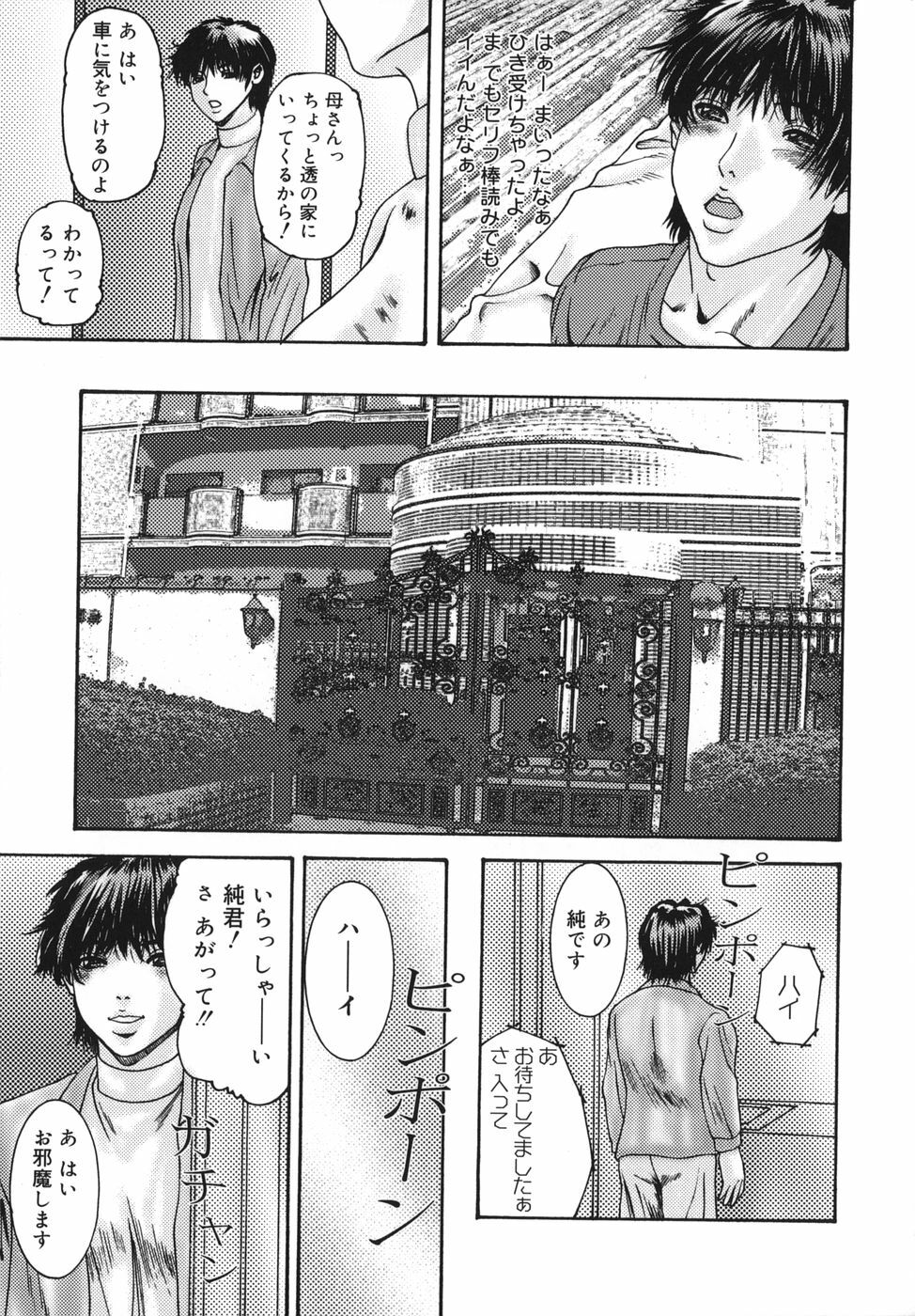 [Mikikazu] Sinmitsu ~Enbotachi no Hiai Soukan~ page 107 full