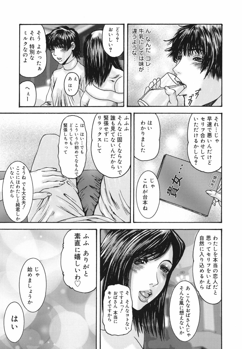 [Mikikazu] Sinmitsu ~Enbotachi no Hiai Soukan~ page 109 full