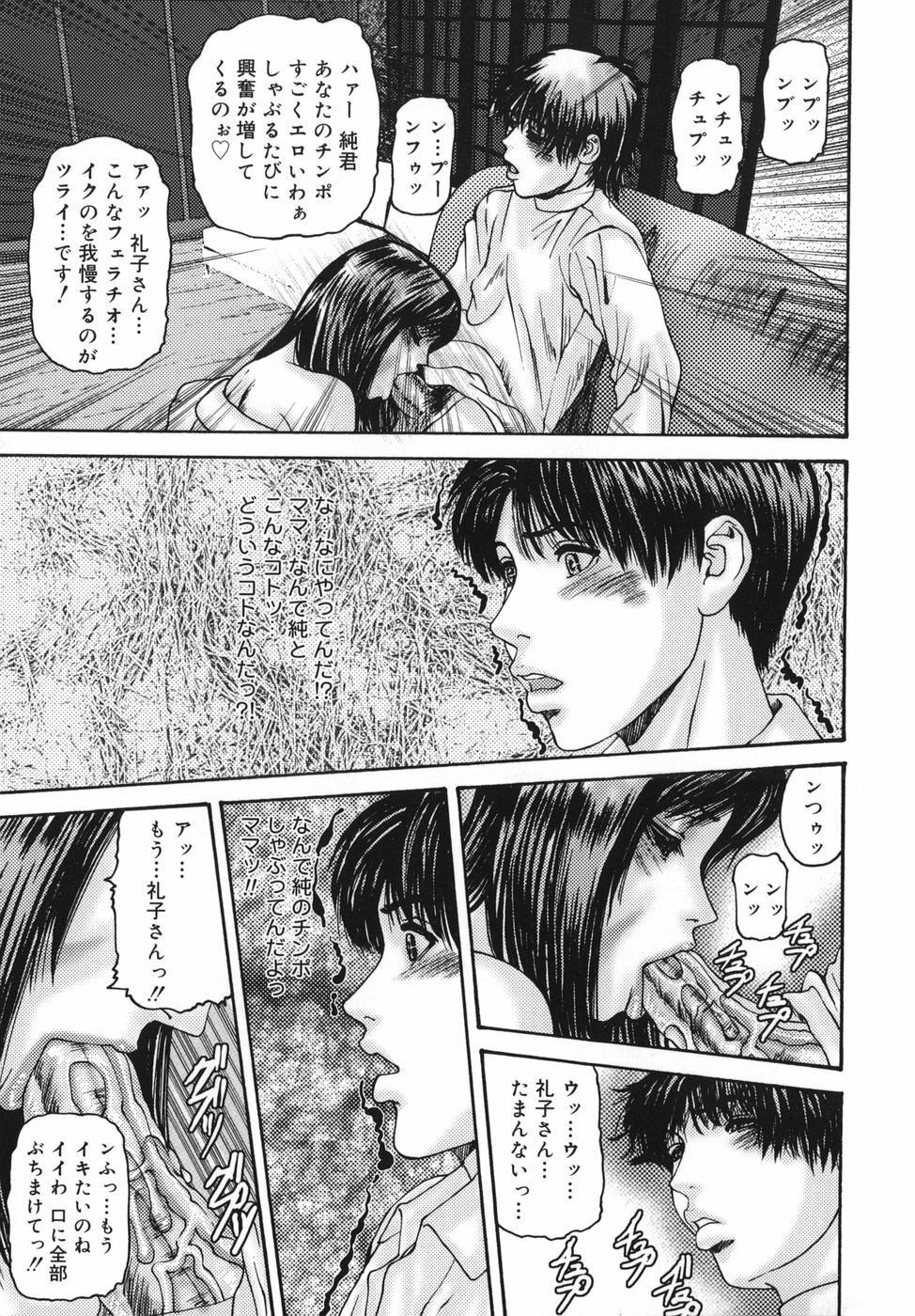 [Mikikazu] Sinmitsu ~Enbotachi no Hiai Soukan~ page 115 full
