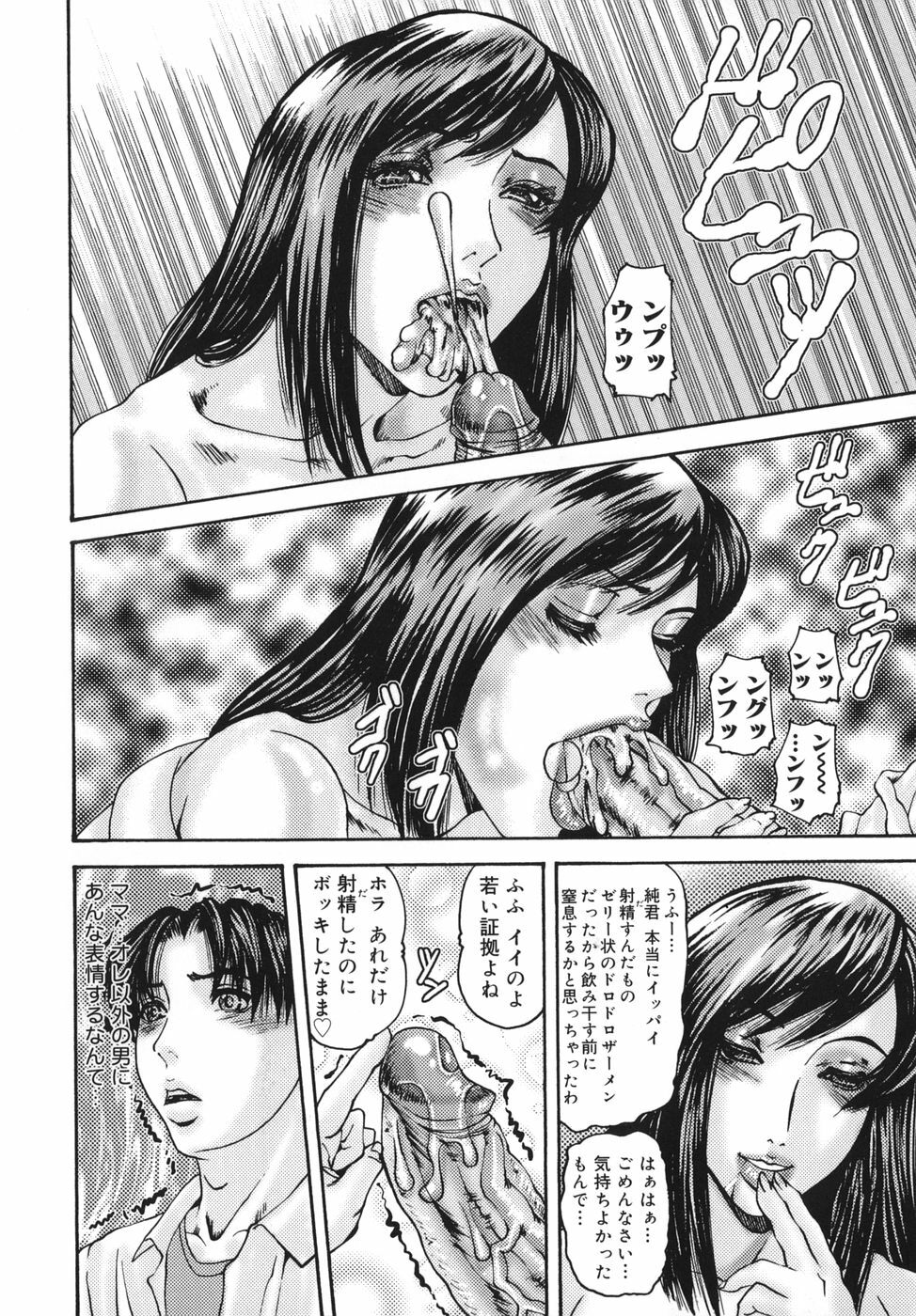 [Mikikazu] Sinmitsu ~Enbotachi no Hiai Soukan~ page 116 full