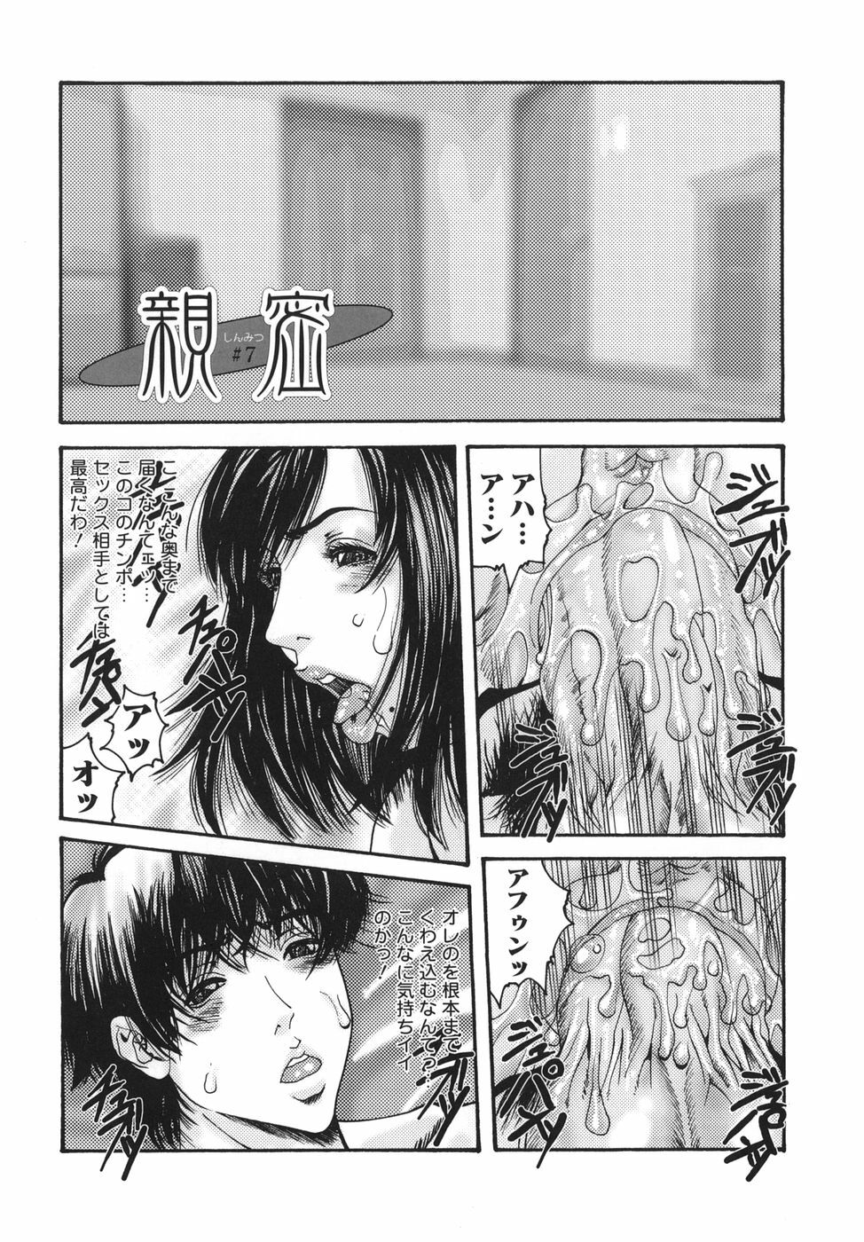 [Mikikazu] Sinmitsu ~Enbotachi no Hiai Soukan~ page 121 full