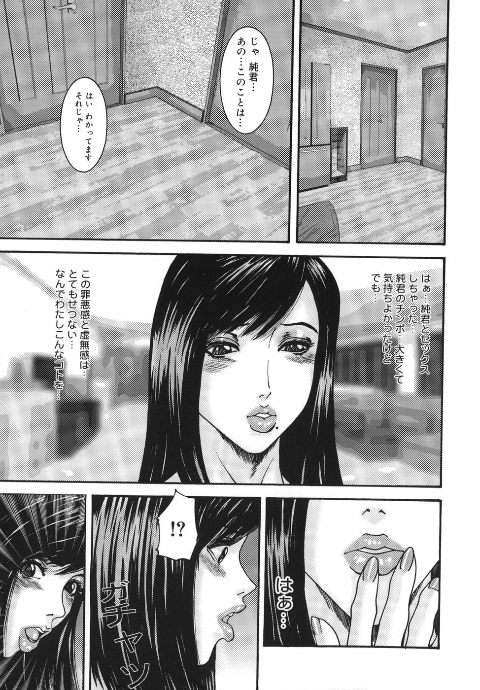 [Mikikazu] Sinmitsu ~Enbotachi no Hiai Soukan~ page 131 full