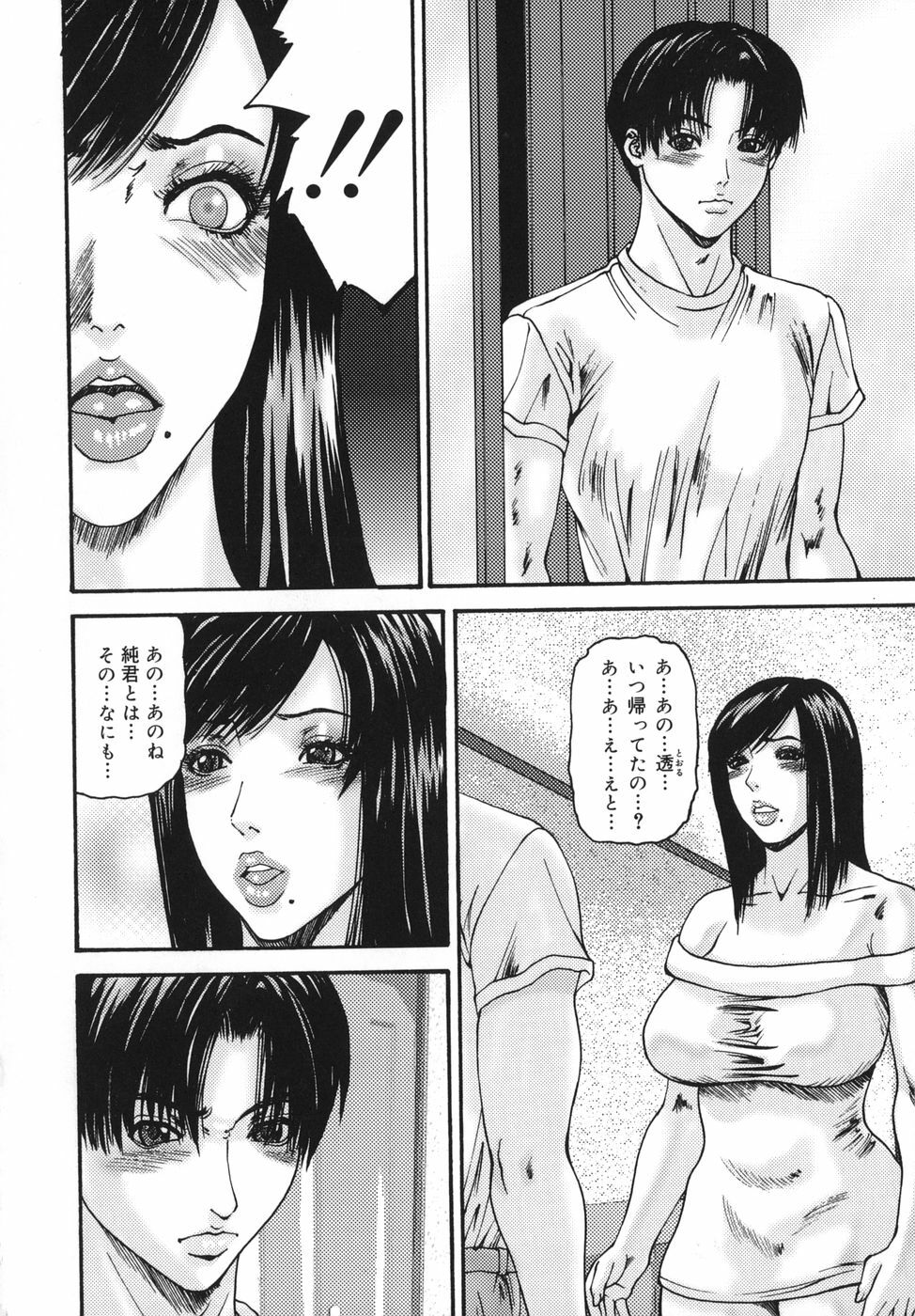 [Mikikazu] Sinmitsu ~Enbotachi no Hiai Soukan~ page 132 full