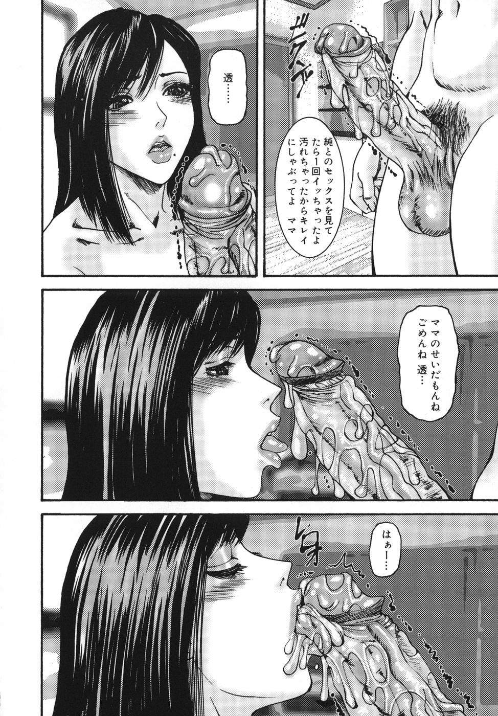 [Mikikazu] Sinmitsu ~Enbotachi no Hiai Soukan~ page 134 full