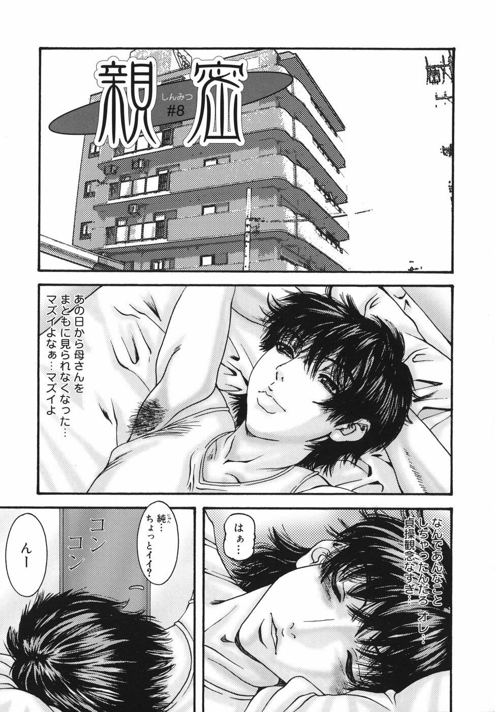 [Mikikazu] Sinmitsu ~Enbotachi no Hiai Soukan~ page 141 full