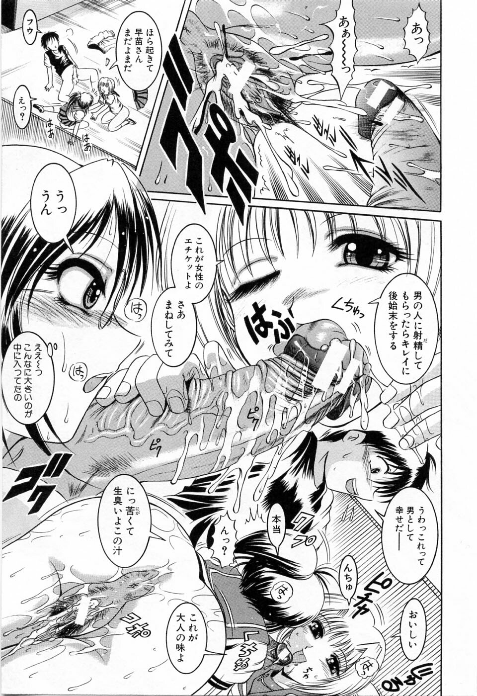 [Naaga] Hibu page 70 full