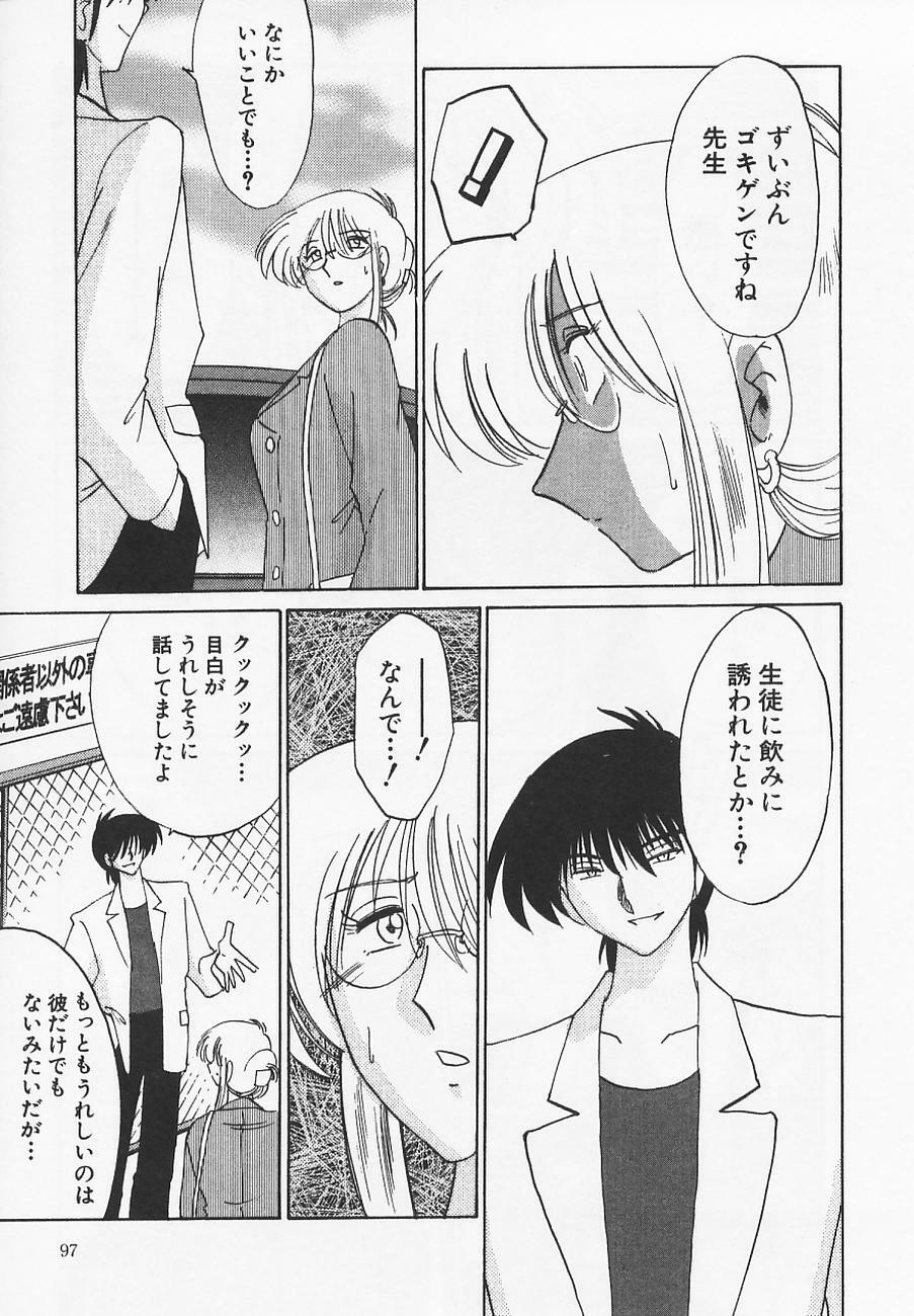 [TsuyaTsuya] Takatsuki Jokyouju no Inbi na Hibi 4 page 101 full