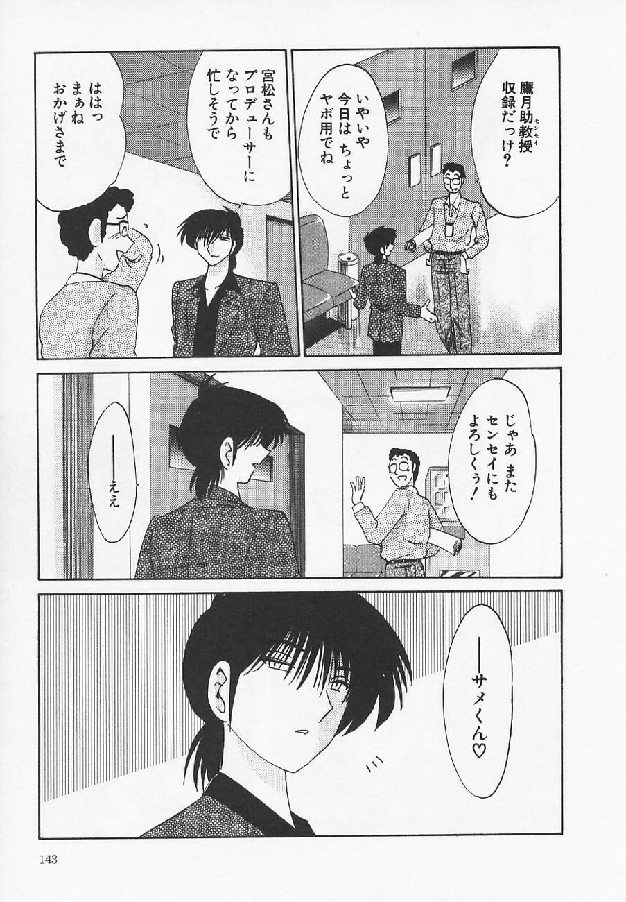 [TsuyaTsuya] Takatsuki Jokyouju no Inbi na Hibi 4 page 147 full