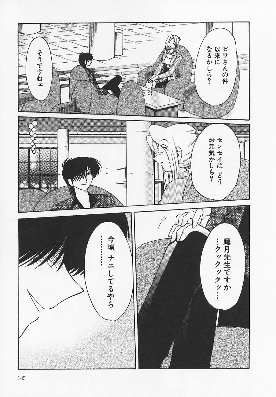[TsuyaTsuya] Takatsuki Jokyouju no Inbi na Hibi 4 page 149 full