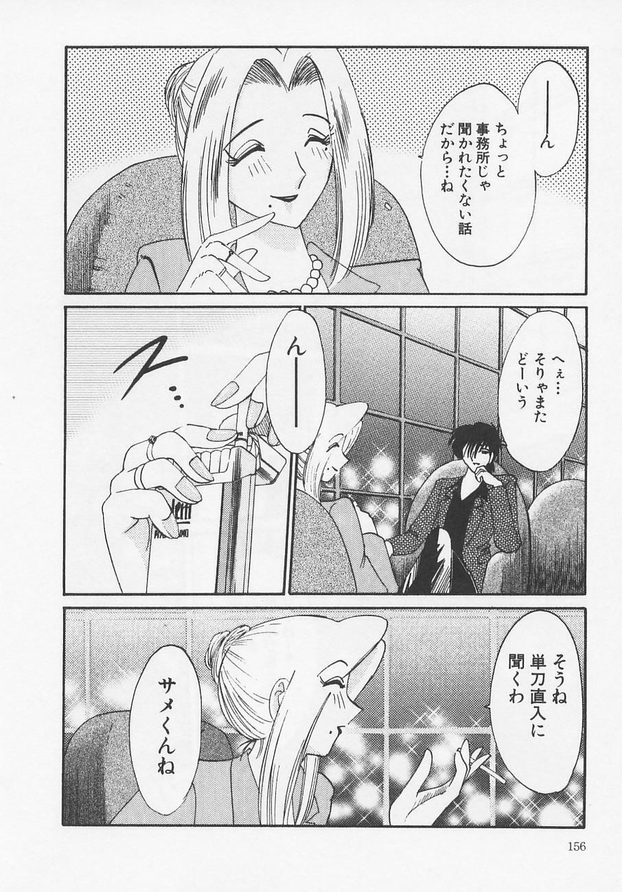 [TsuyaTsuya] Takatsuki Jokyouju no Inbi na Hibi 4 page 160 full