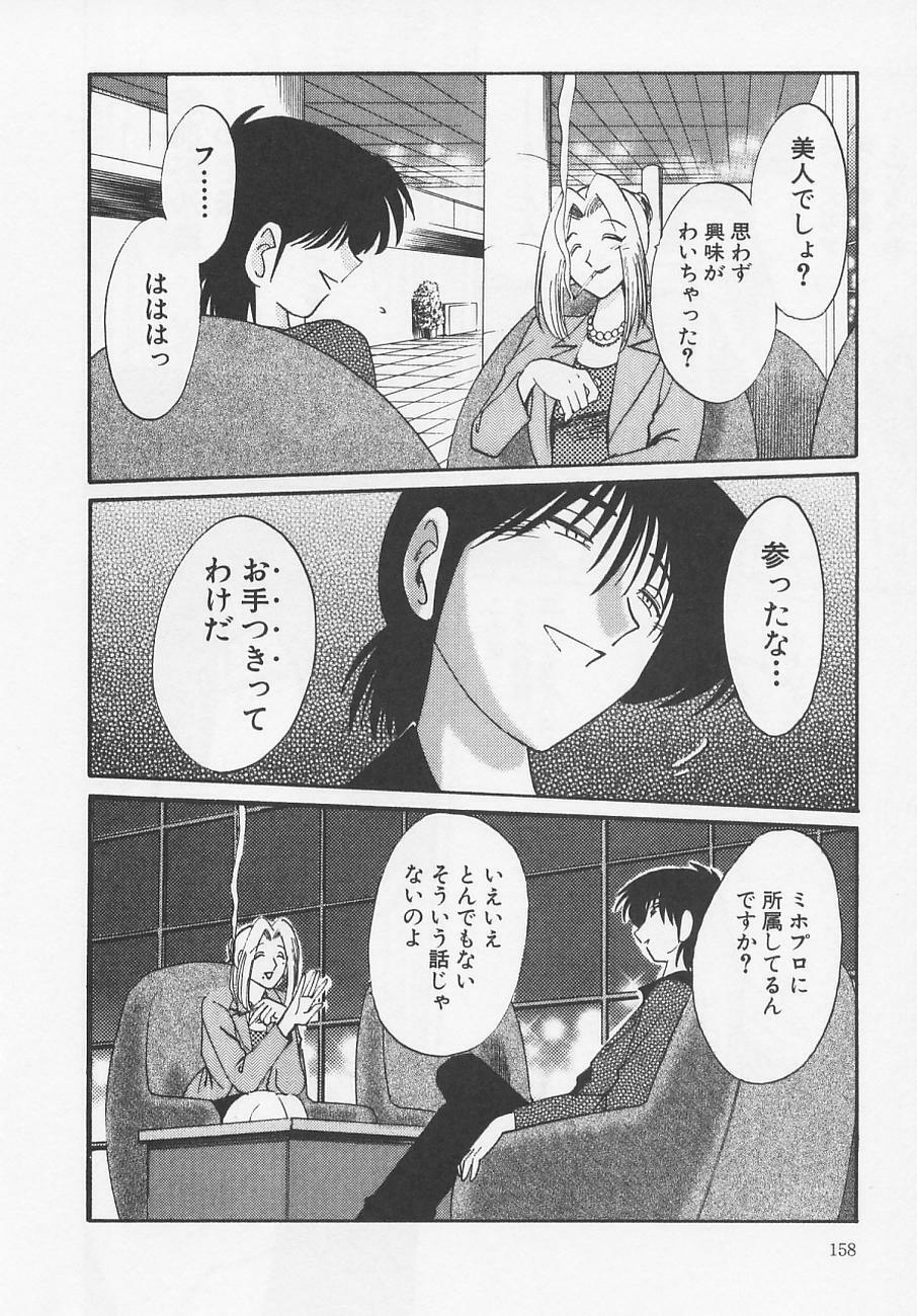 [TsuyaTsuya] Takatsuki Jokyouju no Inbi na Hibi 4 page 162 full