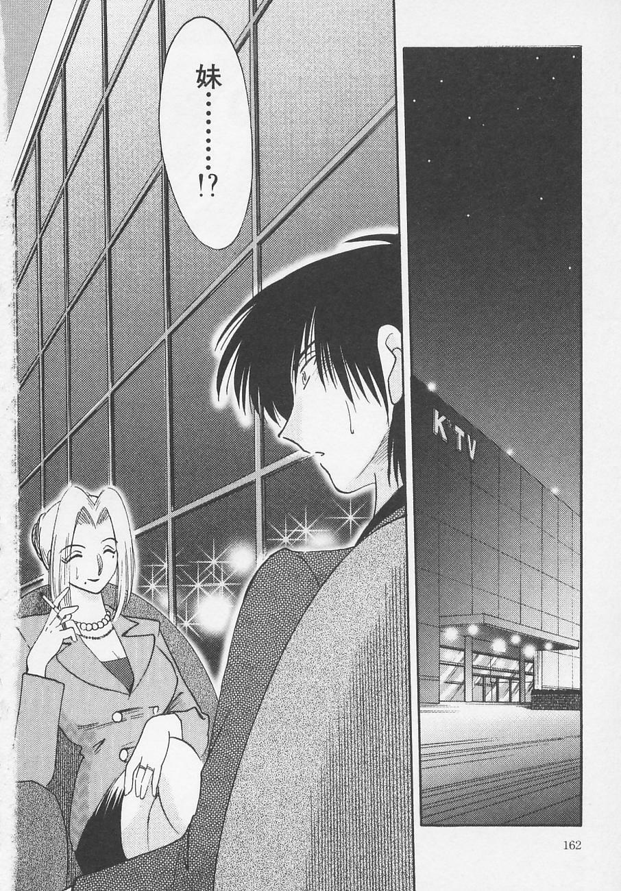[TsuyaTsuya] Takatsuki Jokyouju no Inbi na Hibi 4 page 166 full